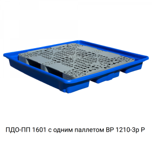Поддон для 4 бочек ПДО-ПП 1601